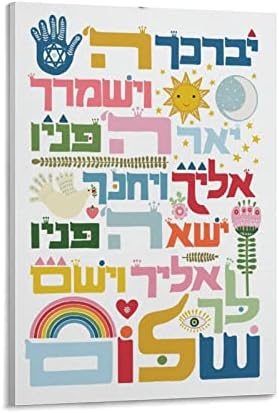 Еврейски Подарък на Детето - Еврейската Благословия за деца Bearcat Cohanim - Ивритский Стенен Художествен Плакат